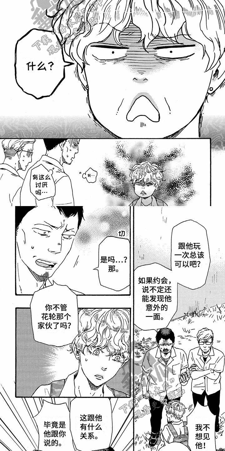 明日抉择第47话图