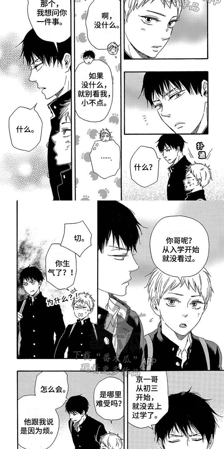 明日抉择第5话图