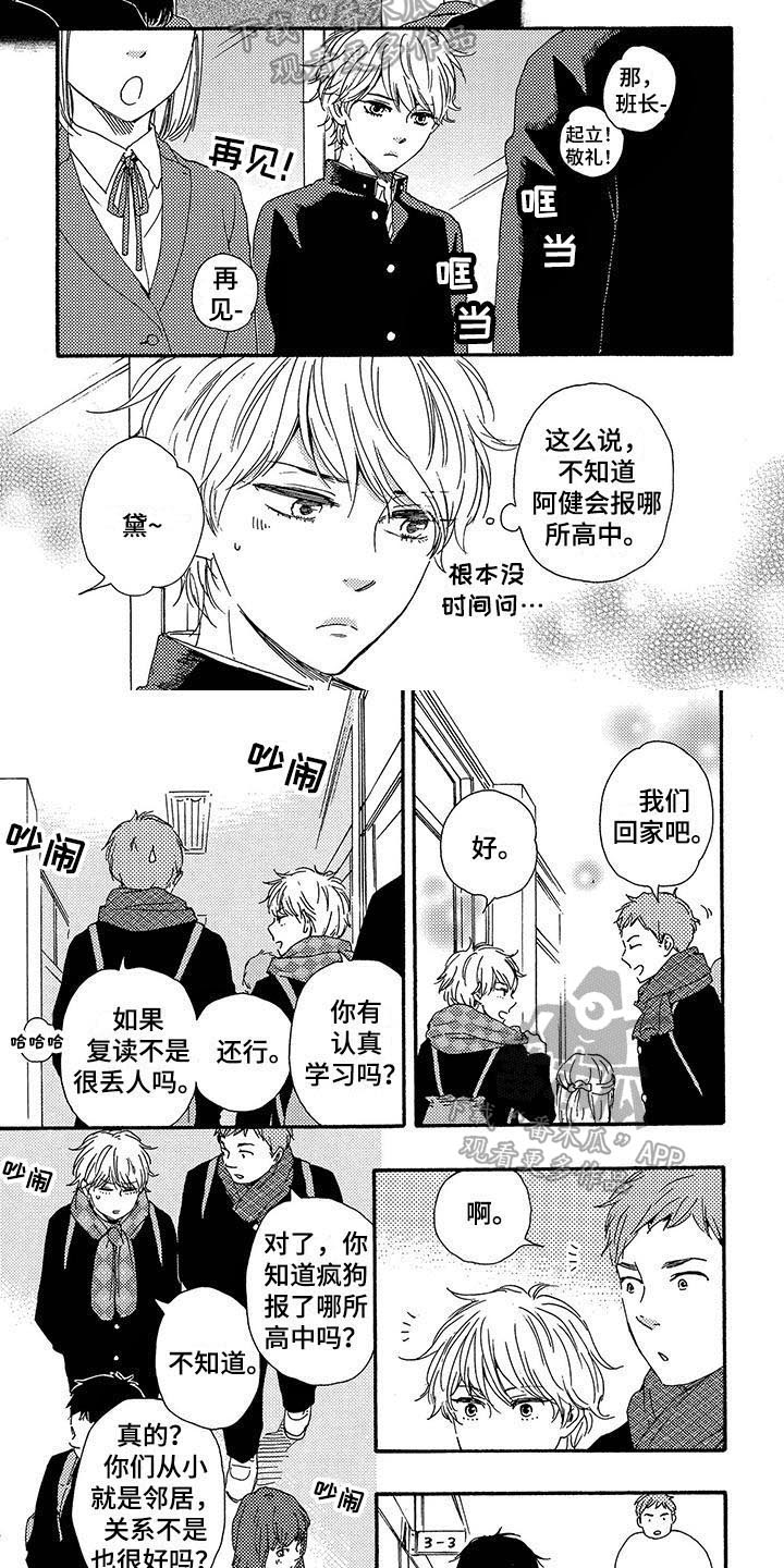 明日抉择第8话图