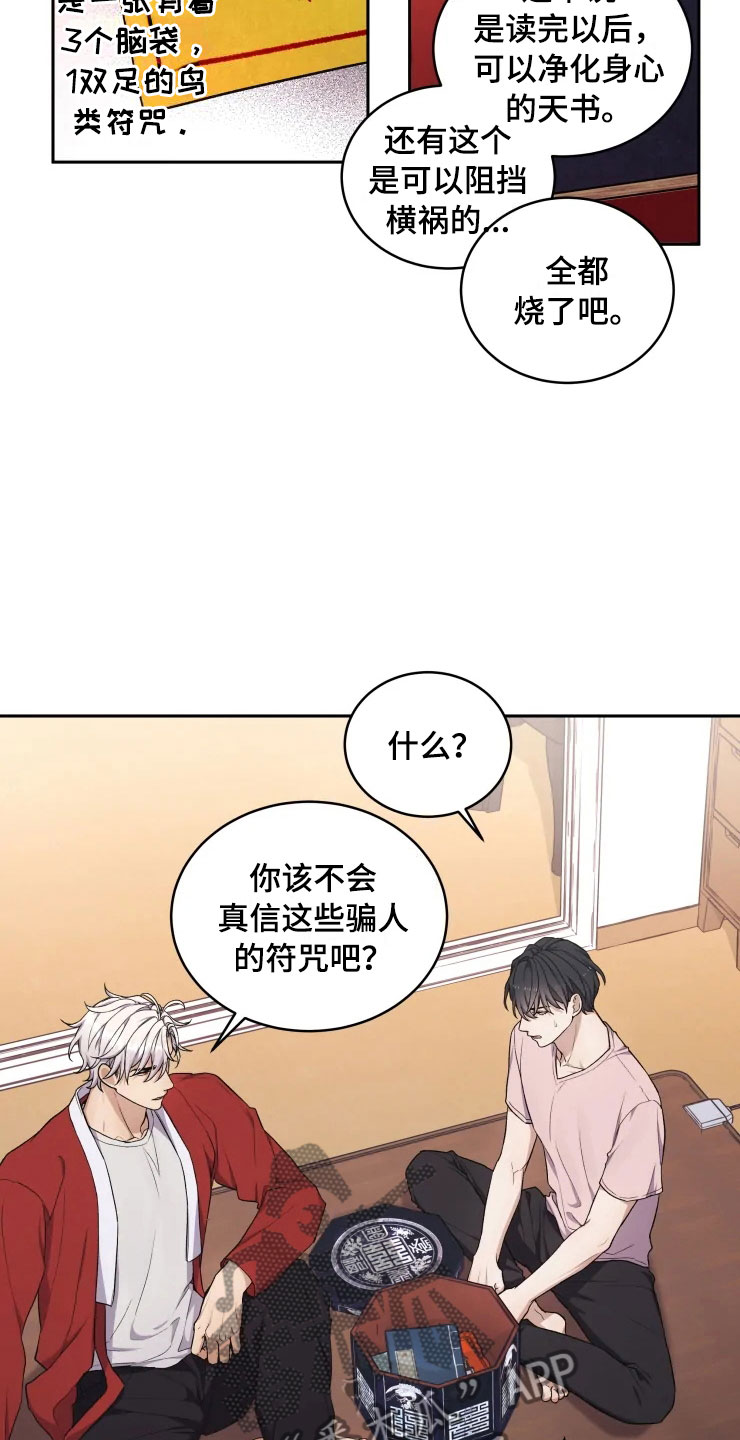 梦中游龙漫画-图9
