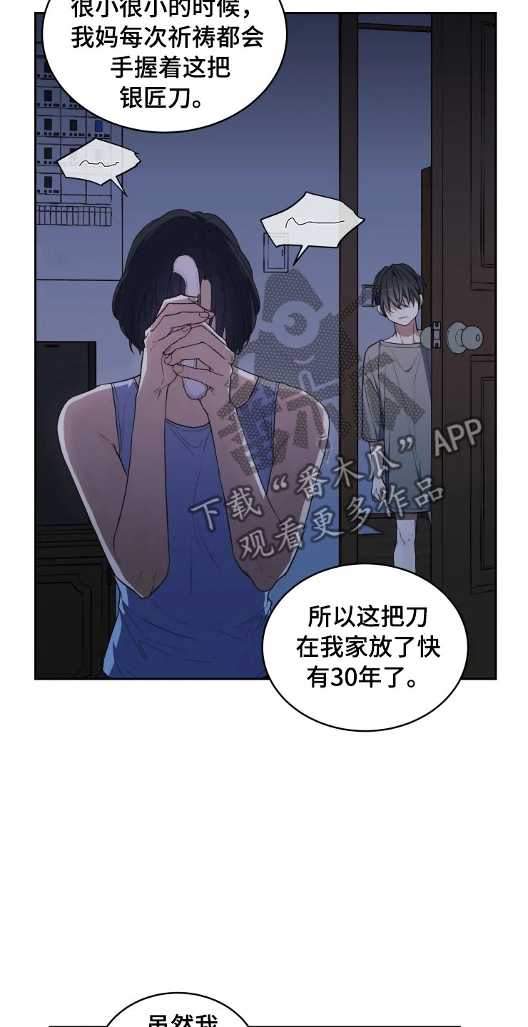 梦中游龙漫画-图15