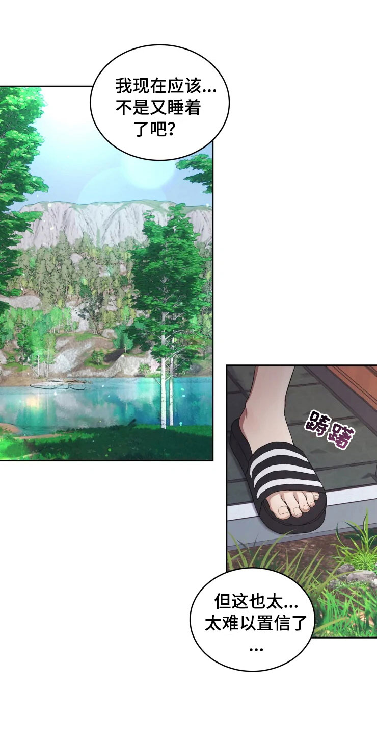 梦中游龙第14话图