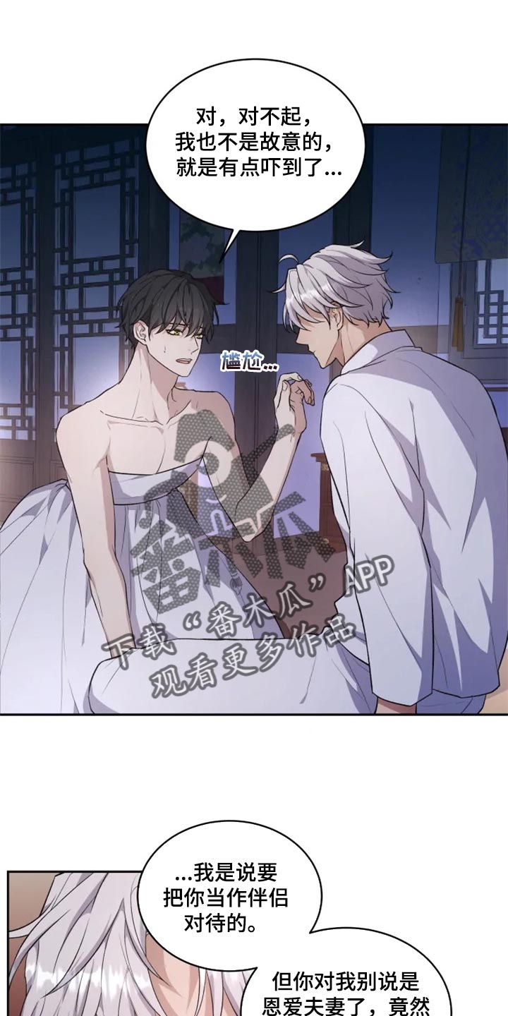 梦中游龙第19话图