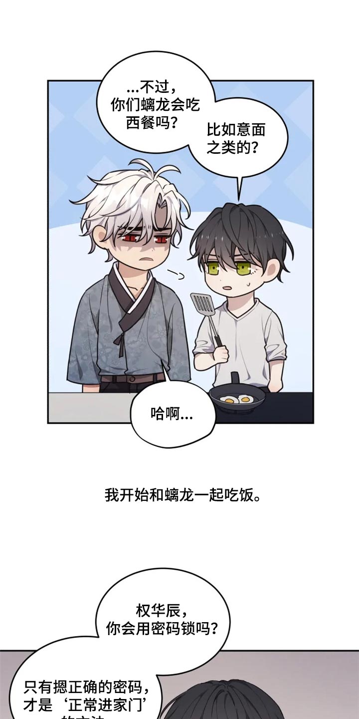 梦中游龙第26话图