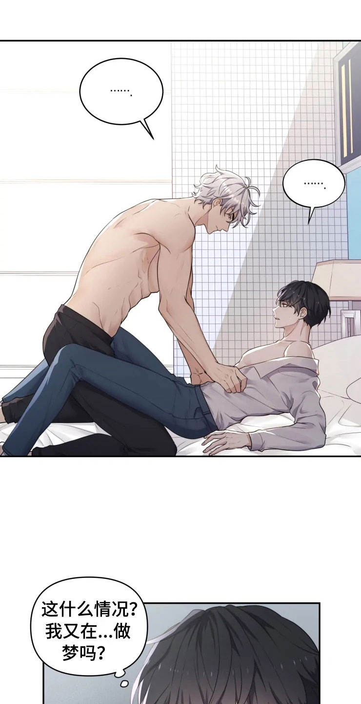 梦中游龙第3话图