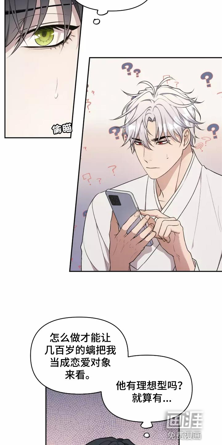 梦中游龙漫画-图8
