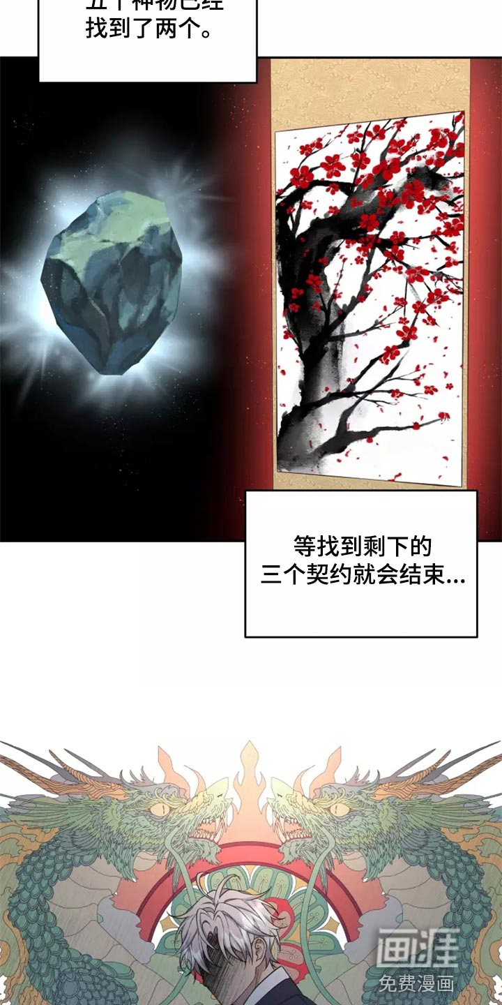 梦中游龙漫画-图10