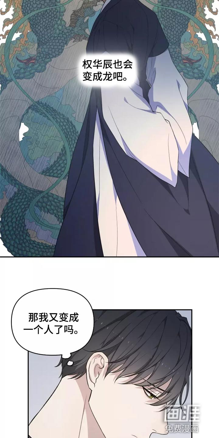 梦中游龙漫画-图11