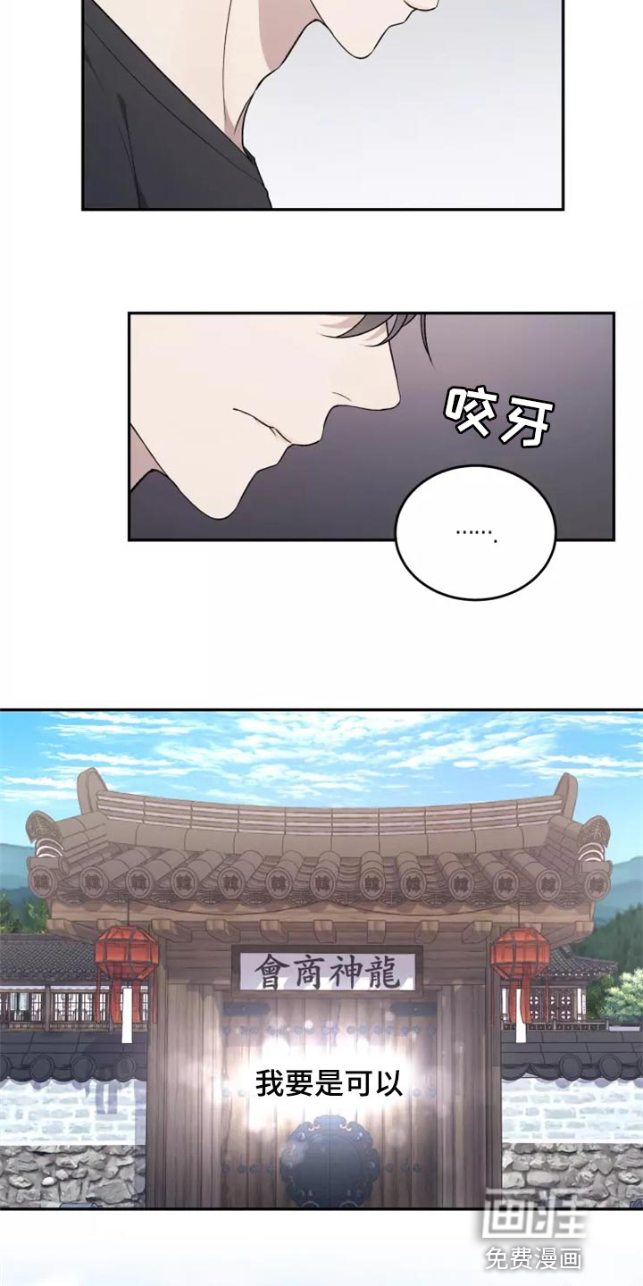 梦中游龙漫画-图12