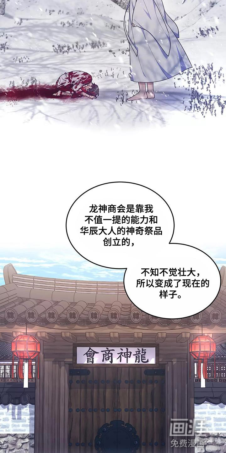 梦中游龙第49话图