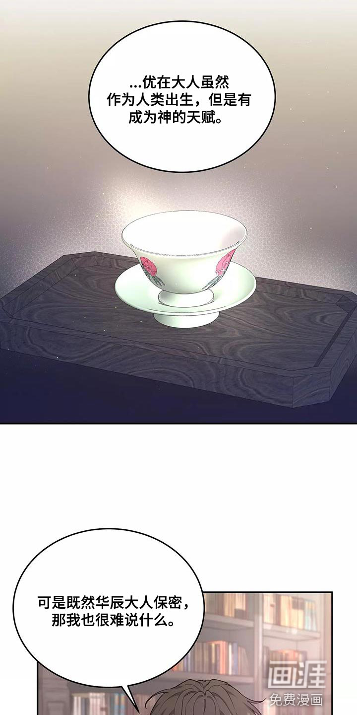 梦中游龙第49话图