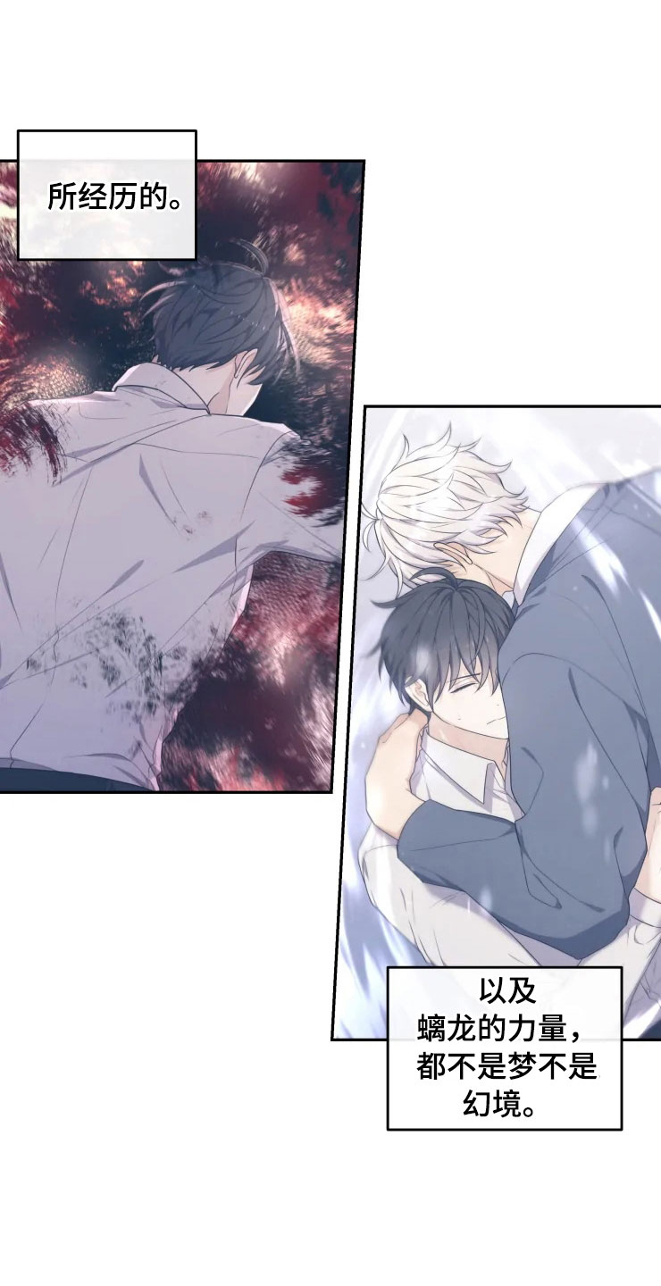 梦中游龙第9话图