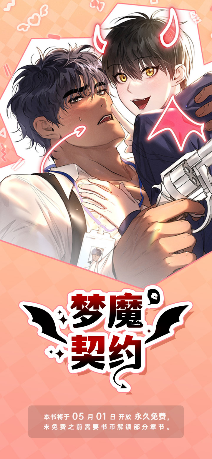 梦魔契约第1话图