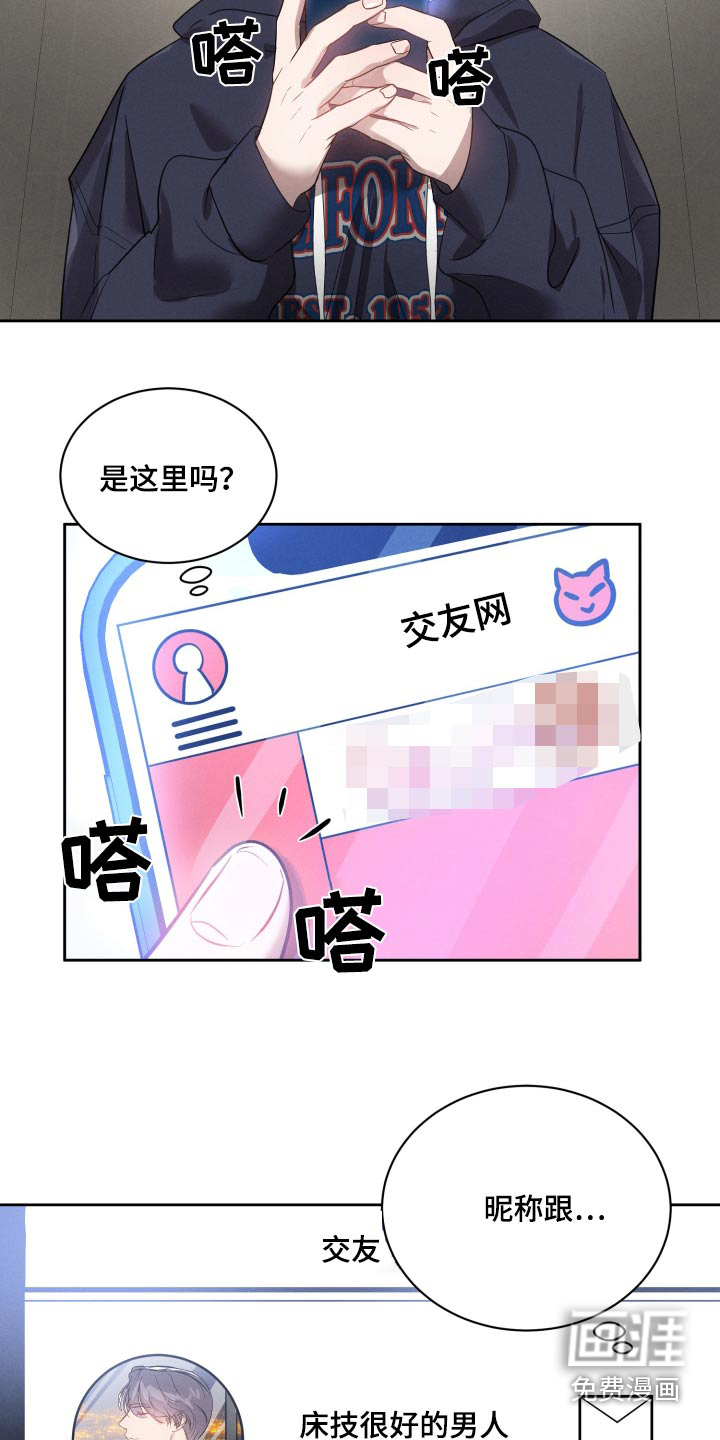 梦魔契约第28话图