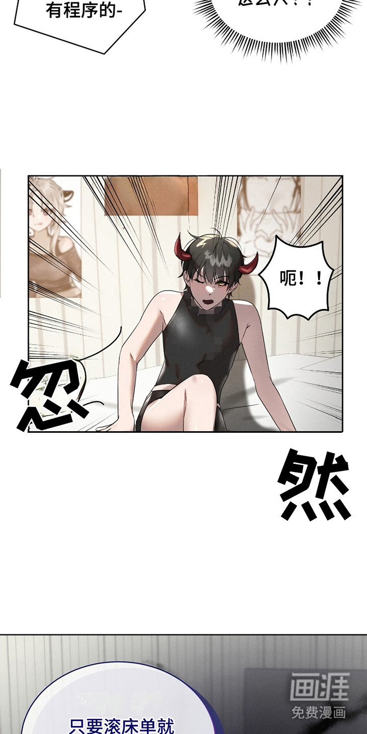 梦魔契约第3话图