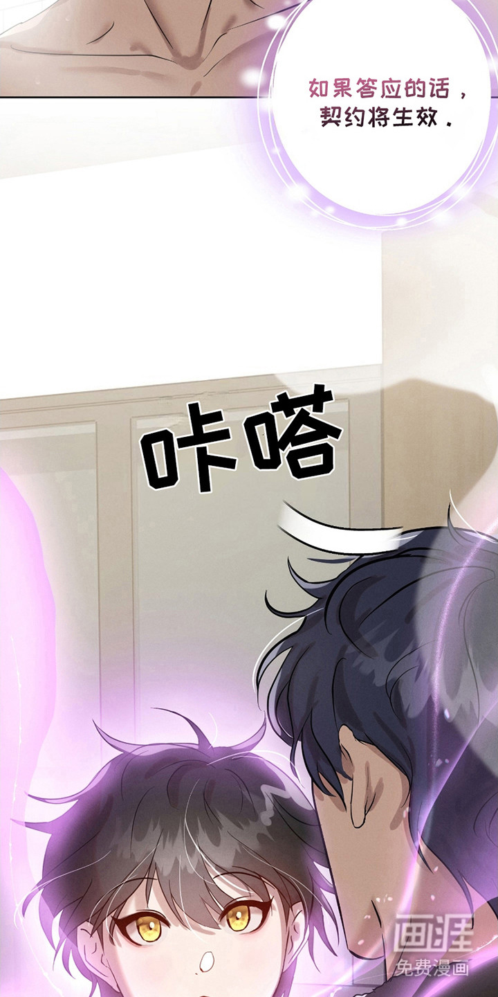 梦魔契约第6话图