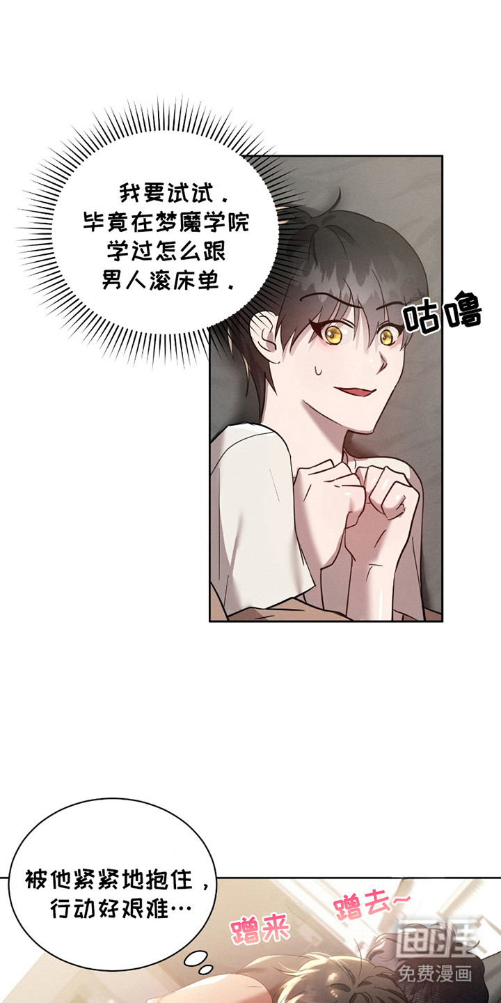 梦魔契约第9话图