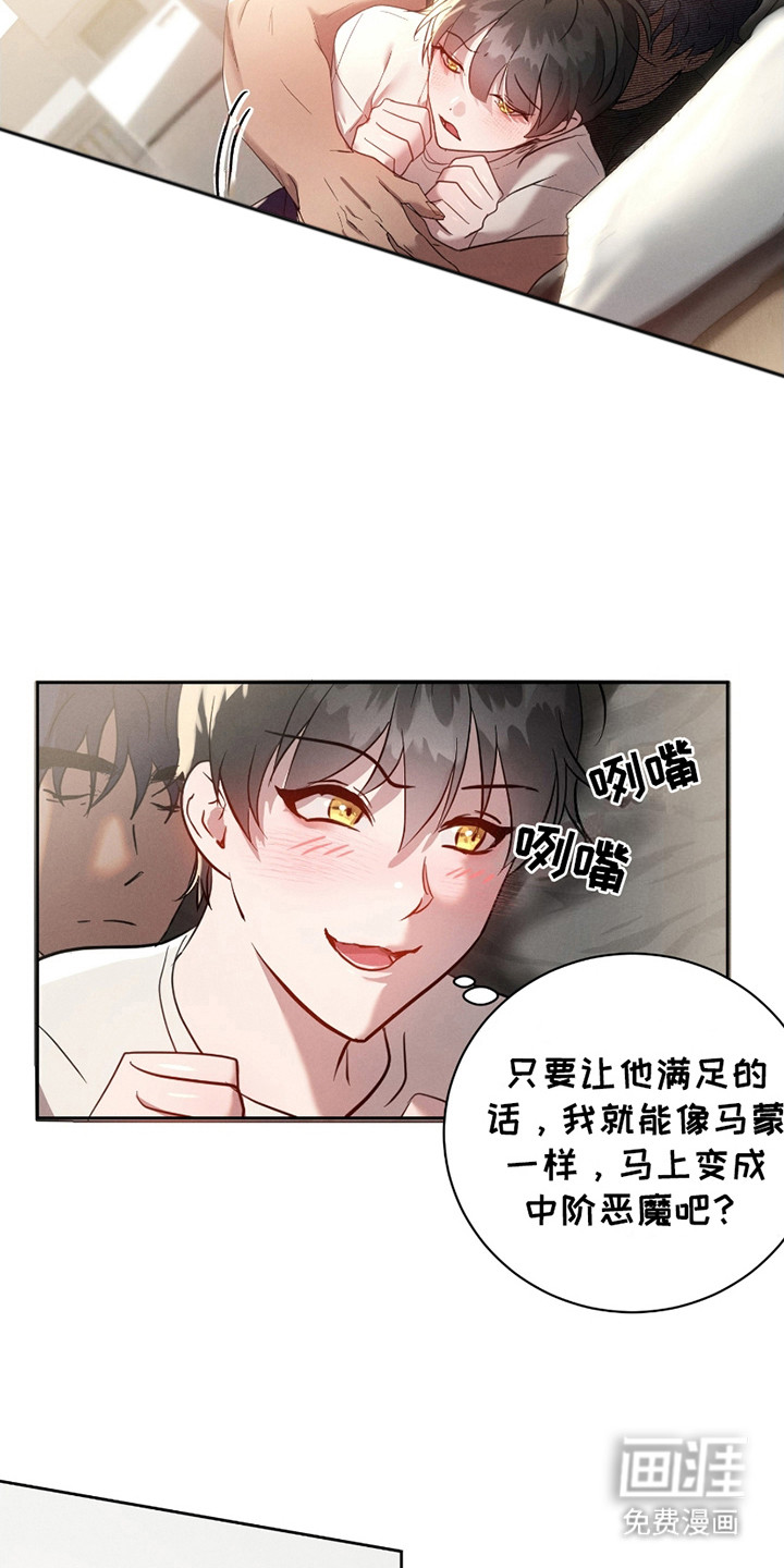 梦魔契约第9话图