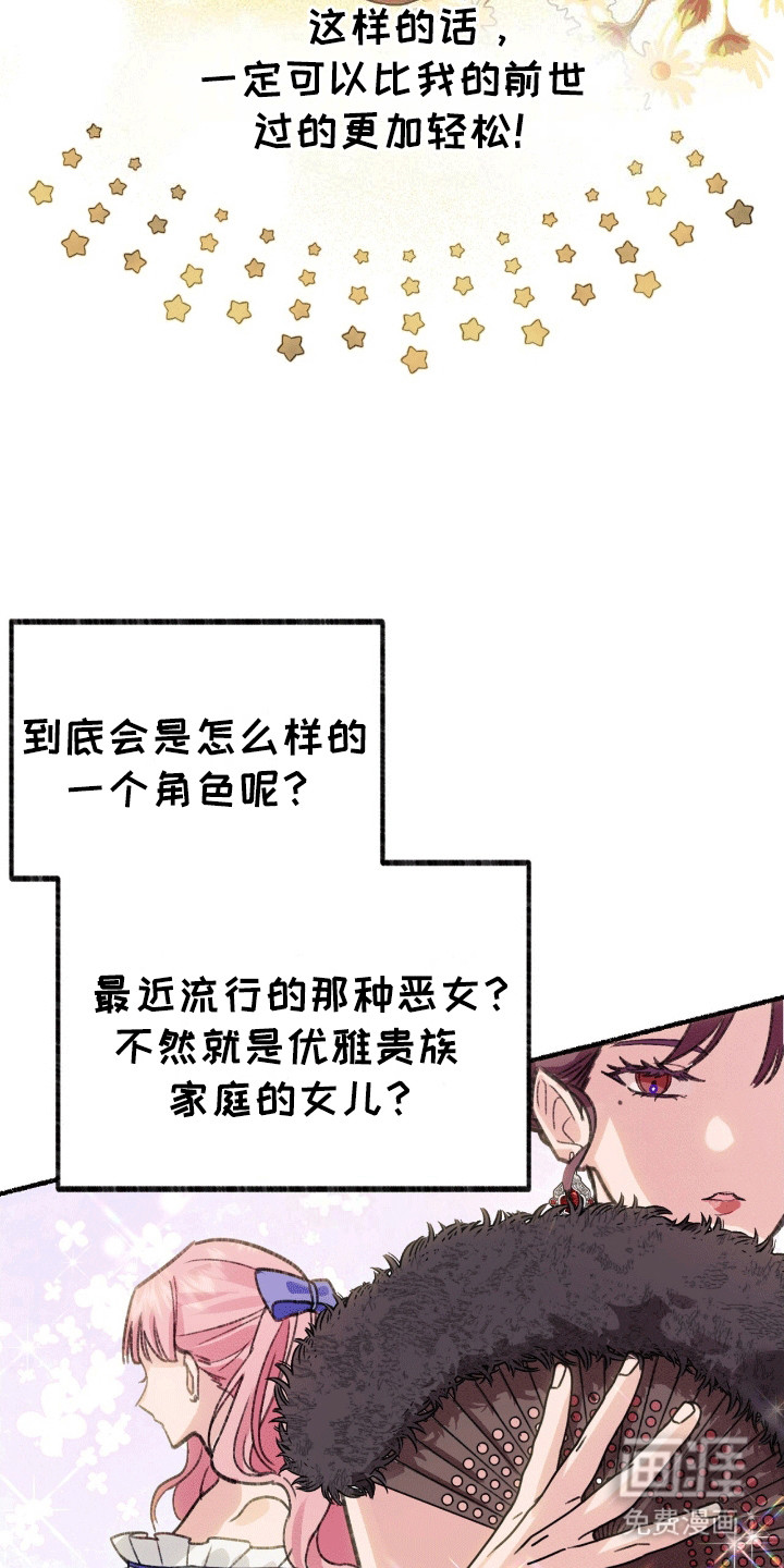 喵喵与暴君同眠第1话图