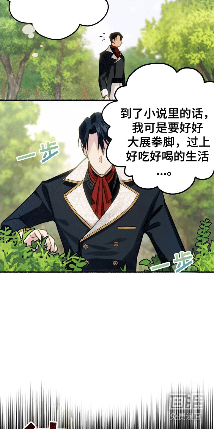 喵喵与暴君同眠第1话图