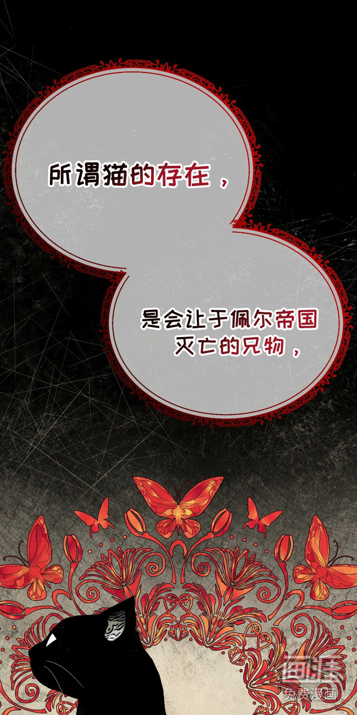 喵喵与暴君同眠第11话图