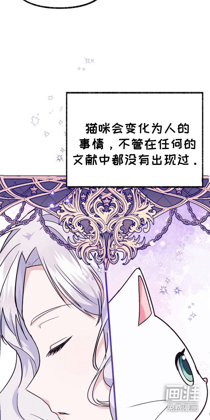 喵喵与暴君同眠第11话图