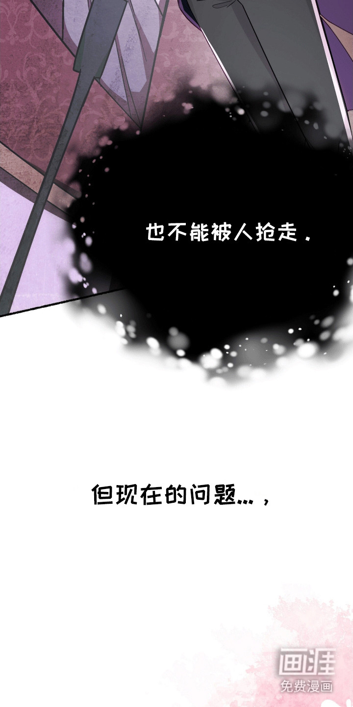 喵喵与暴君同眠第11话图