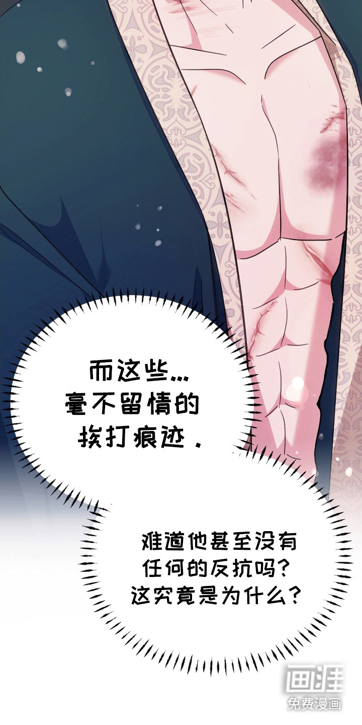 喵喵与暴君同眠第12话图