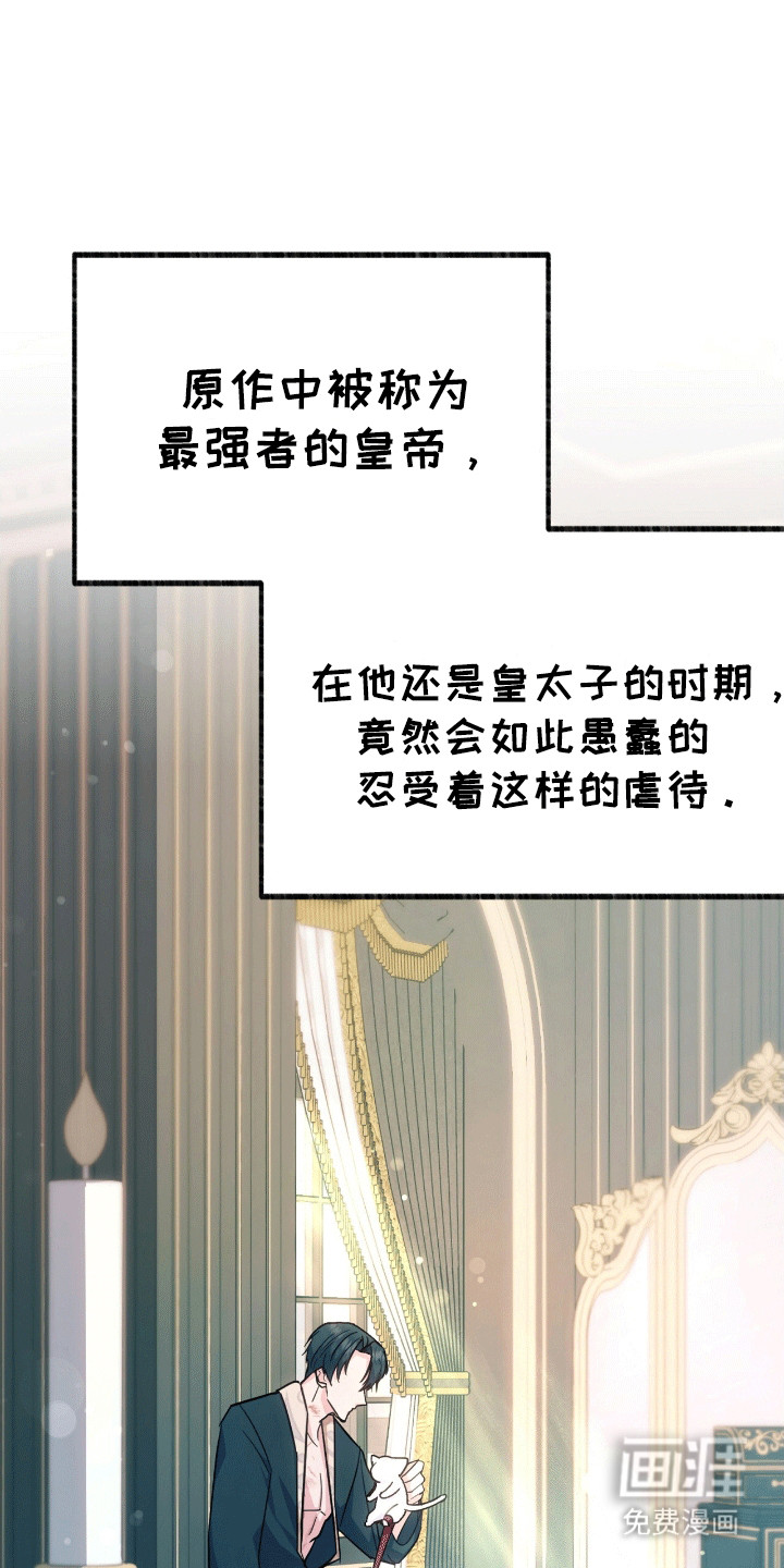 喵喵与暴君同眠第12话图