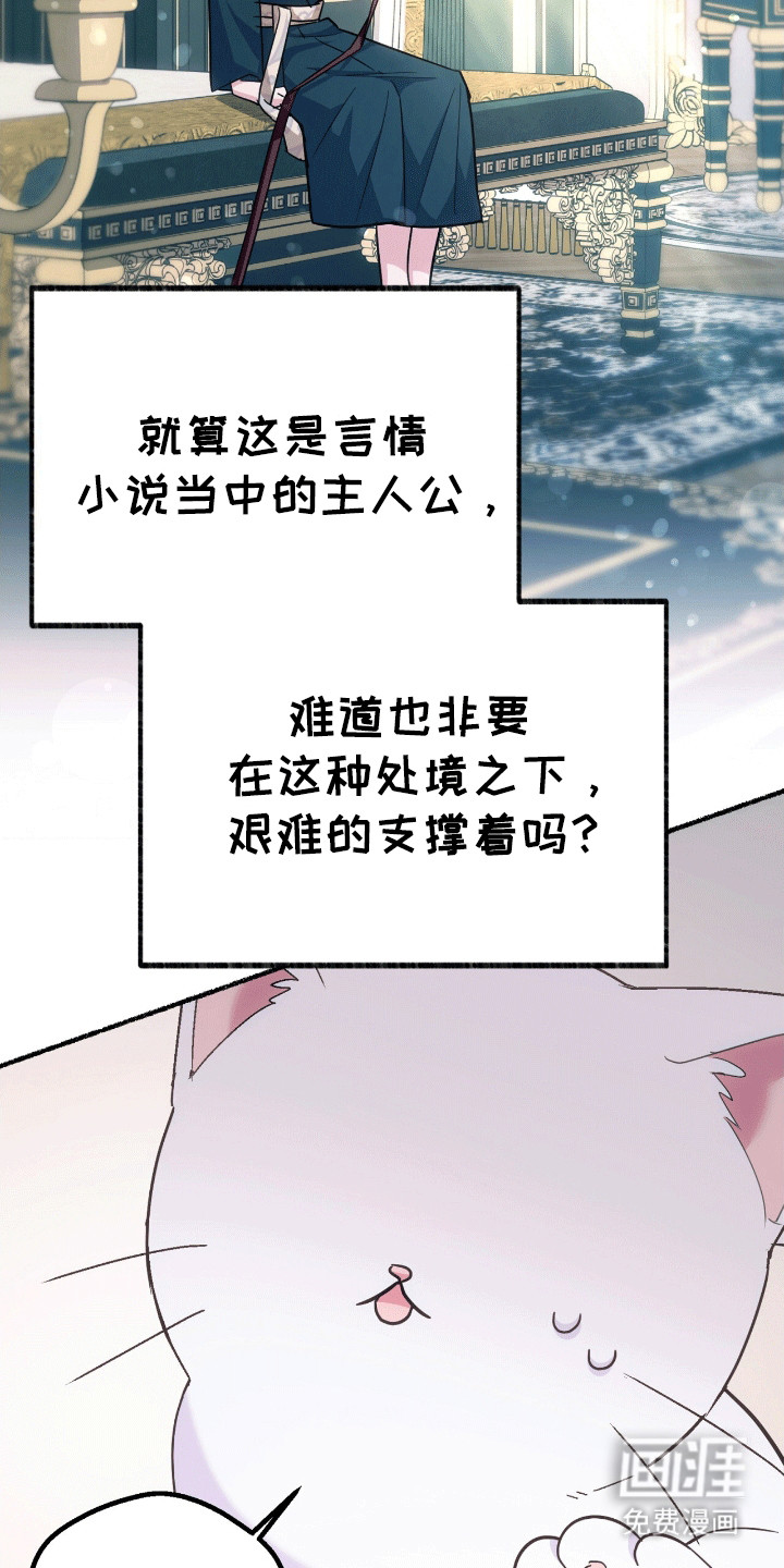 喵喵与暴君同眠第12话图