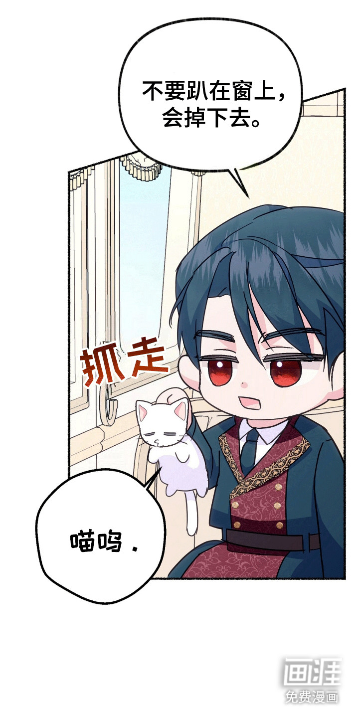喵喵与暴君同眠第12话图