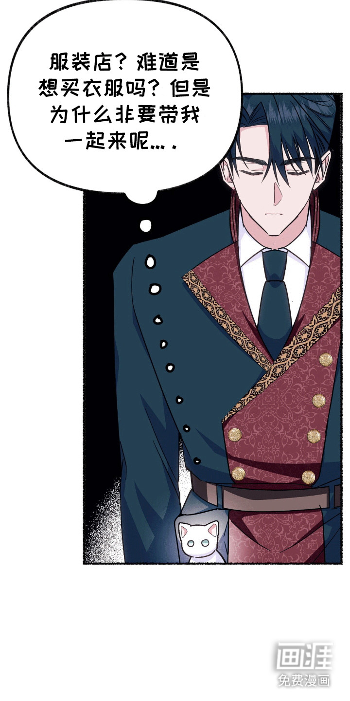 喵喵与暴君同眠第12话图