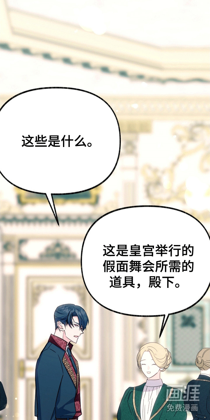 喵喵与暴君同眠第12话图