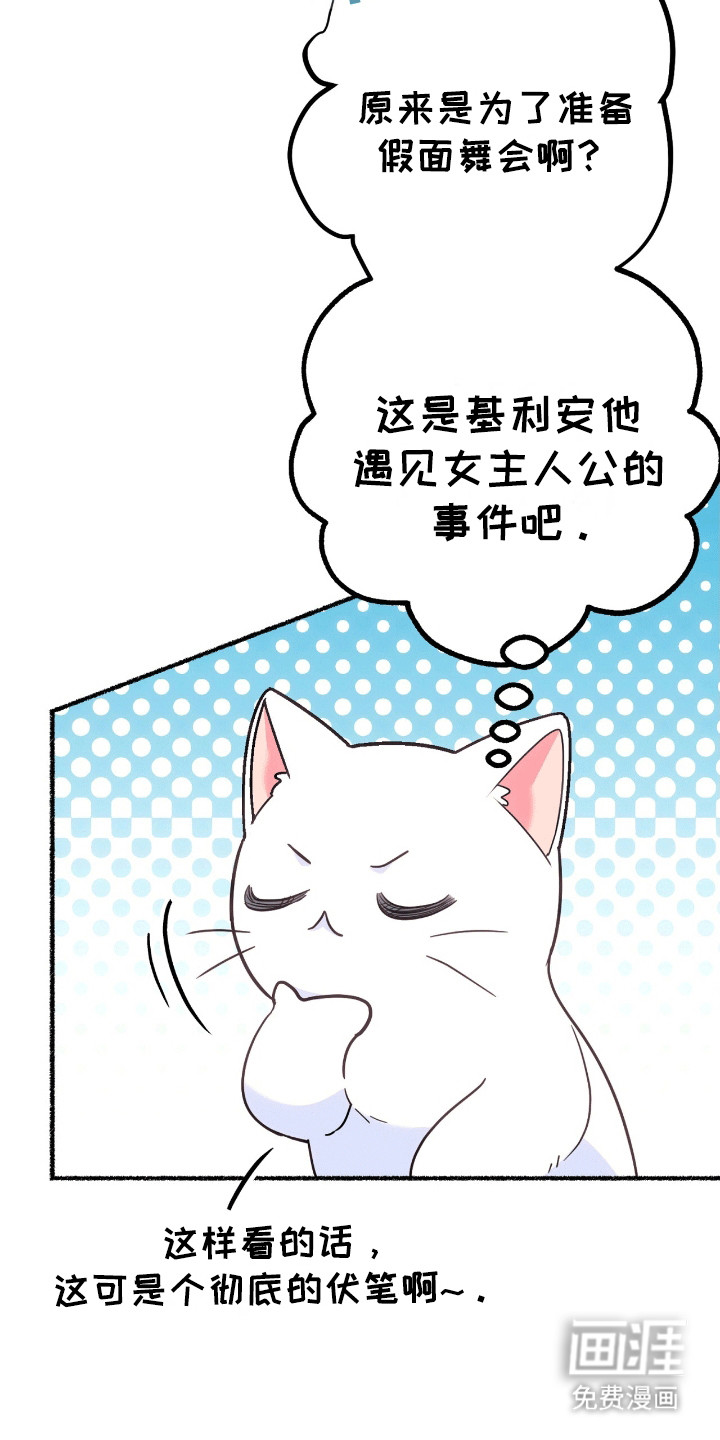 喵喵与暴君同眠第12话图