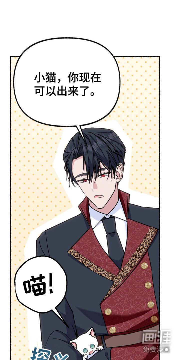 喵喵与暴君同眠第13话图