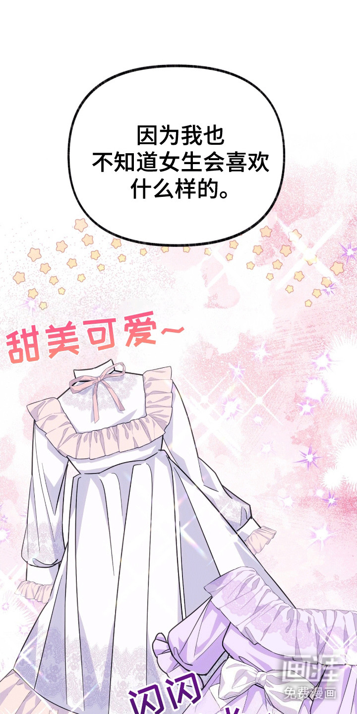 喵喵与暴君同眠第13话图