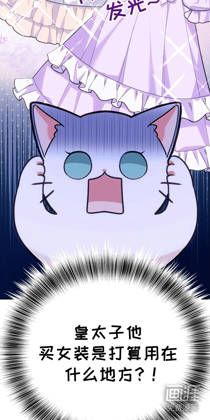 喵喵与暴君同眠第13话图