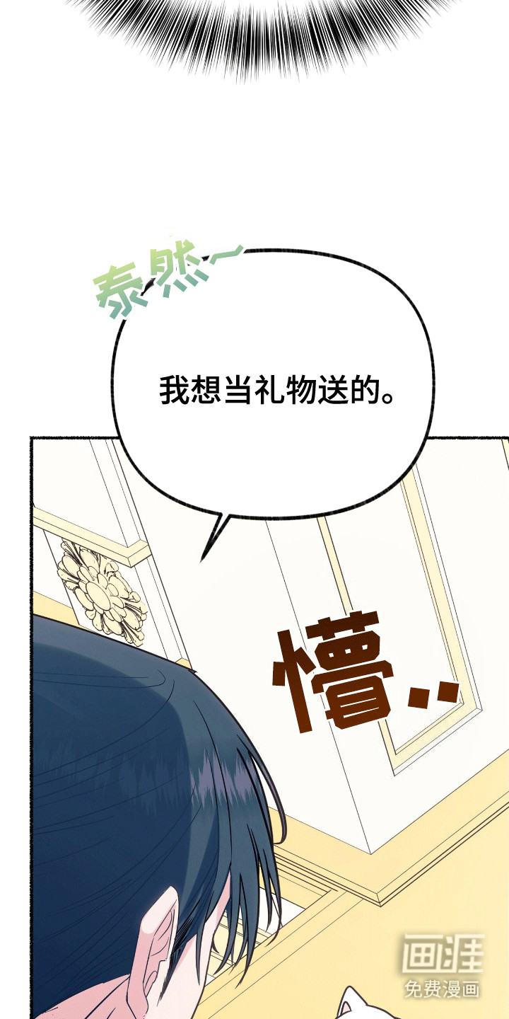 喵喵与暴君同眠第13话图