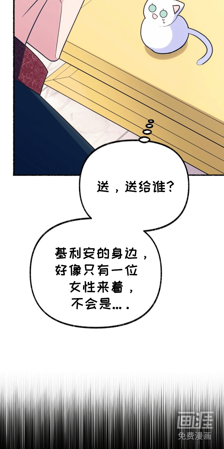 喵喵与暴君同眠第13话图