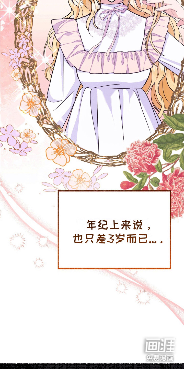 喵喵与暴君同眠第13话图