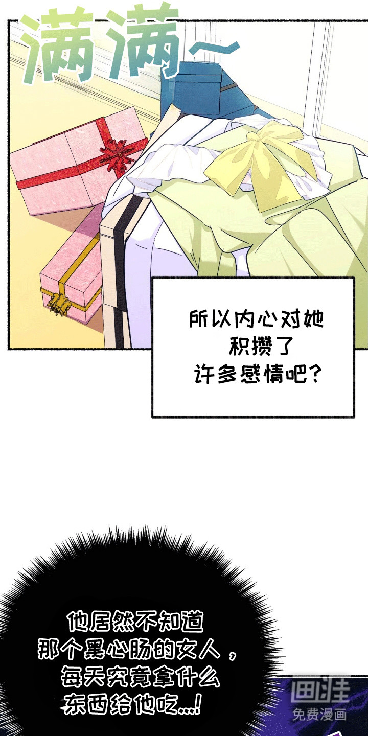 喵喵与暴君同眠第13话图