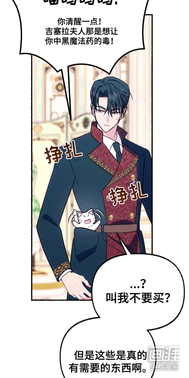 喵喵与暴君同眠第13话图