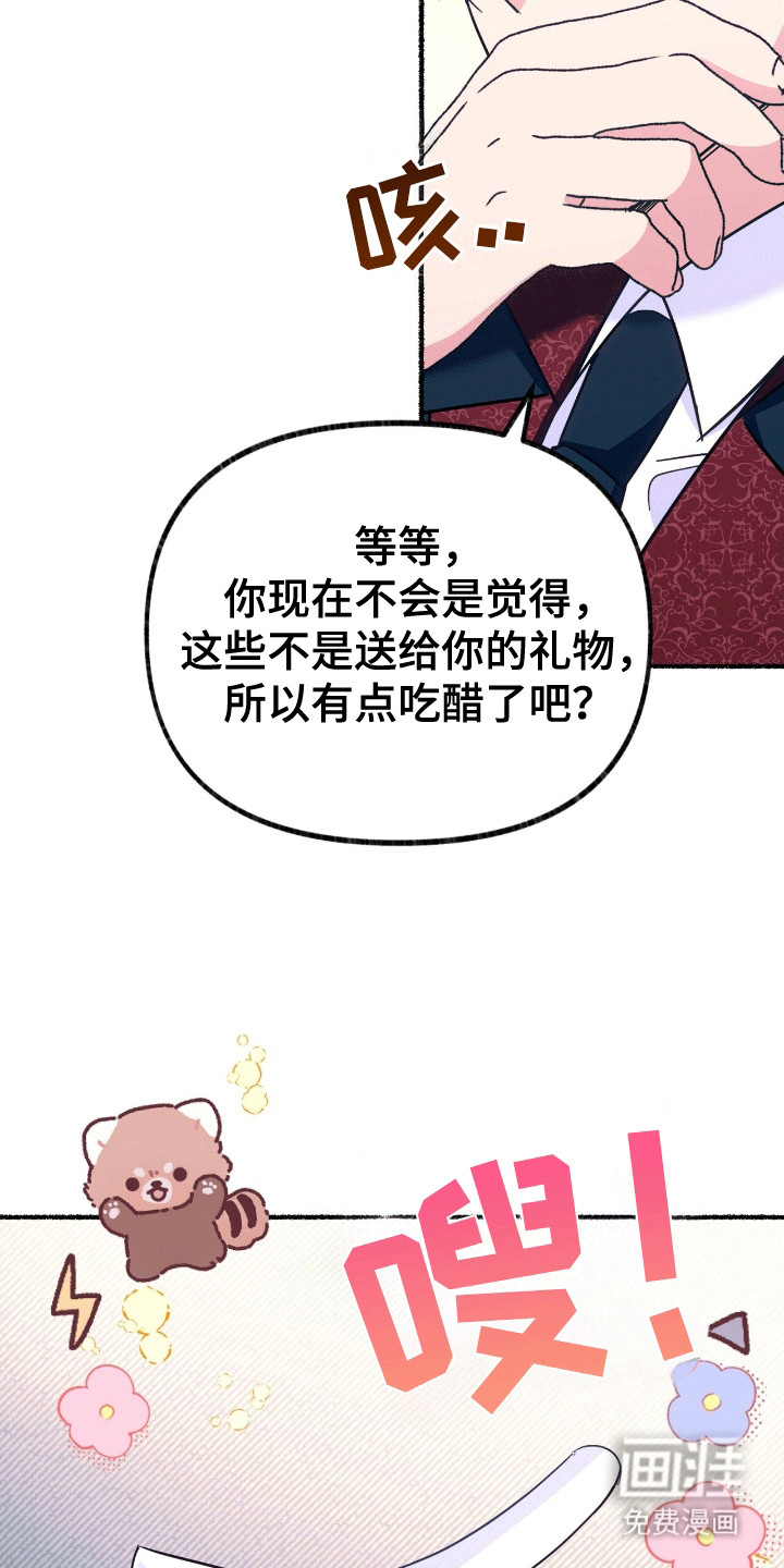 喵喵与暴君同眠第13话图