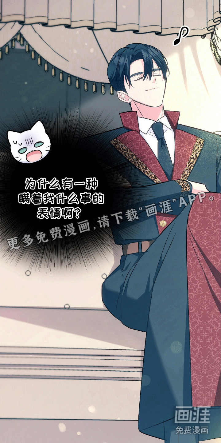 喵喵与暴君同眠第13话图