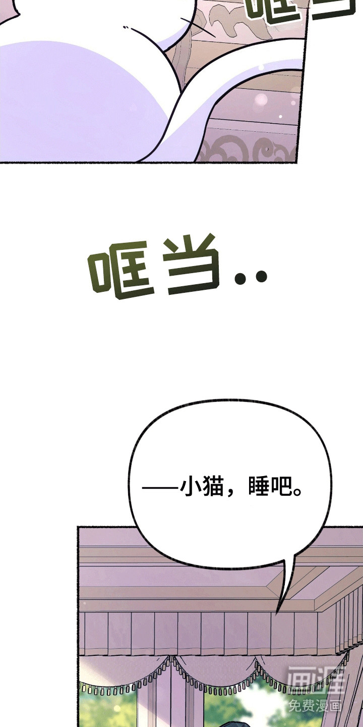 喵喵与暴君同眠第14话图