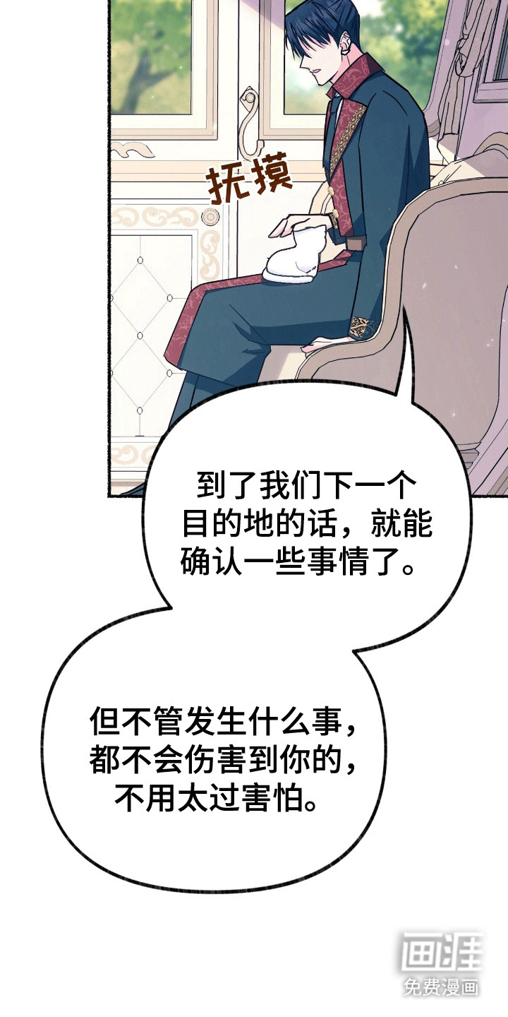 喵喵与暴君同眠第14话图