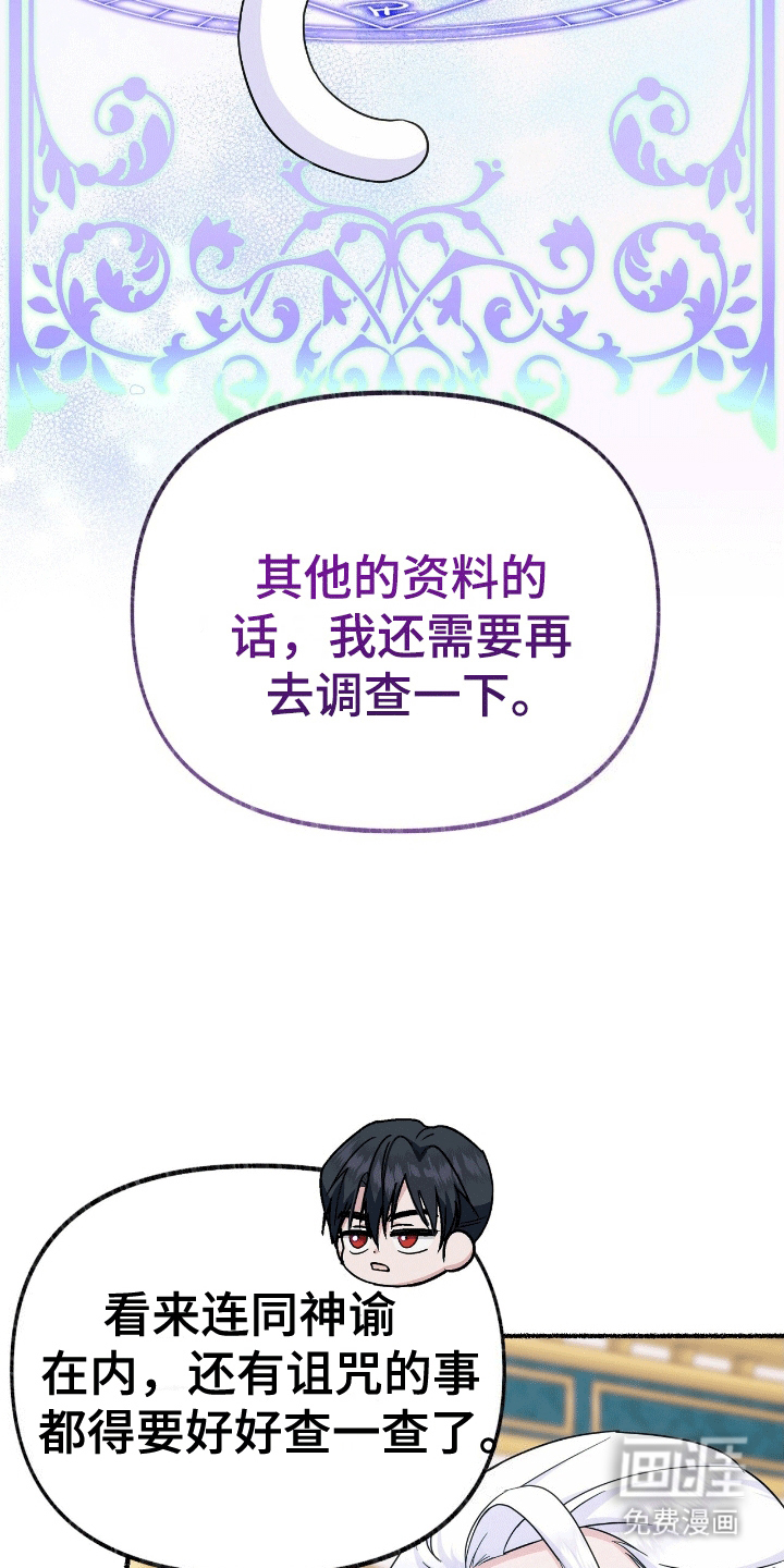 喵喵与暴君同眠第18话图