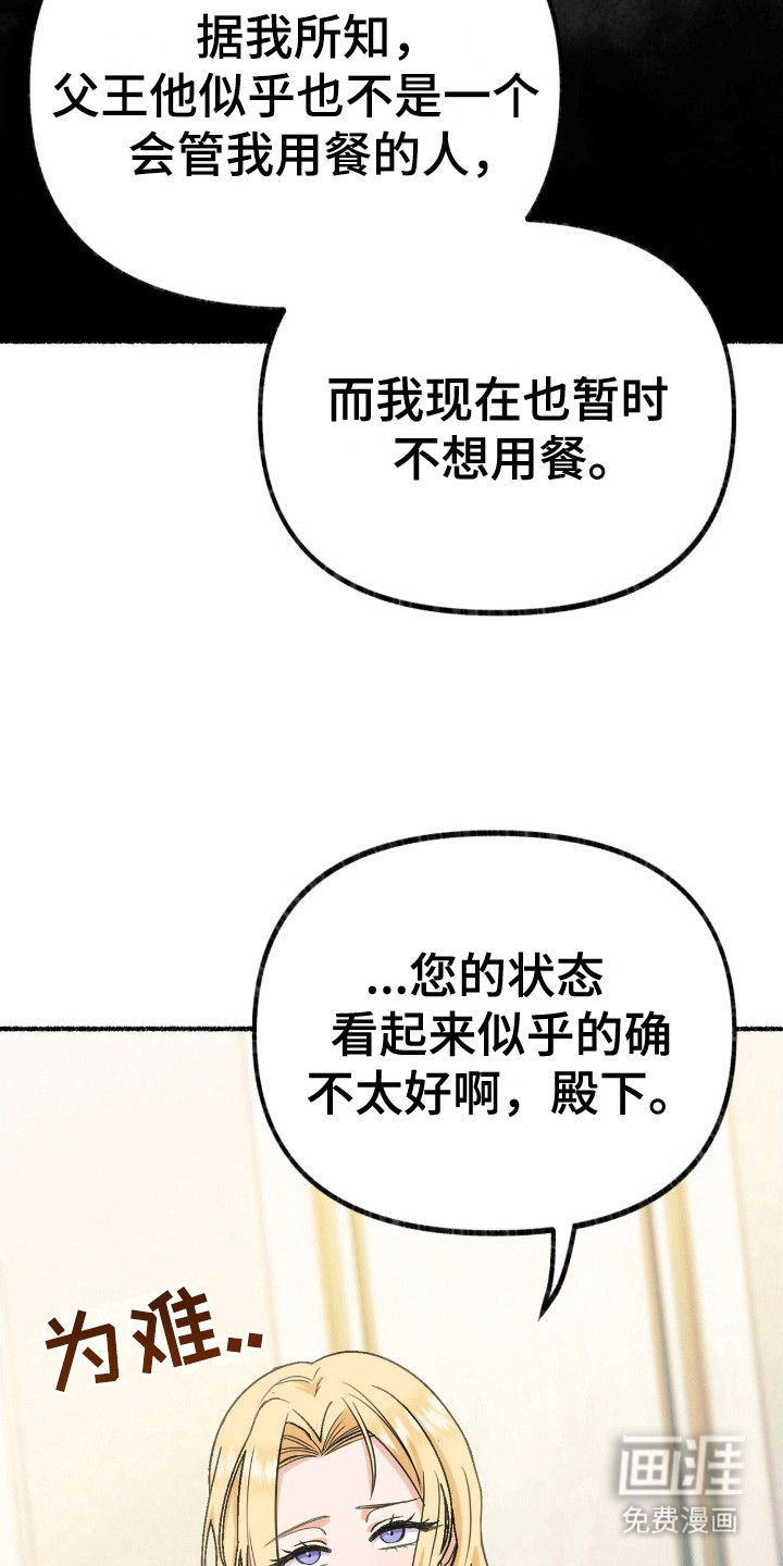 喵喵与暴君同眠第6话图