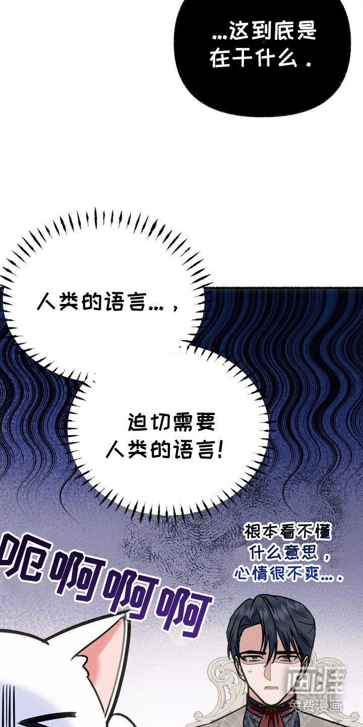 喵喵与暴君同眠第7话图