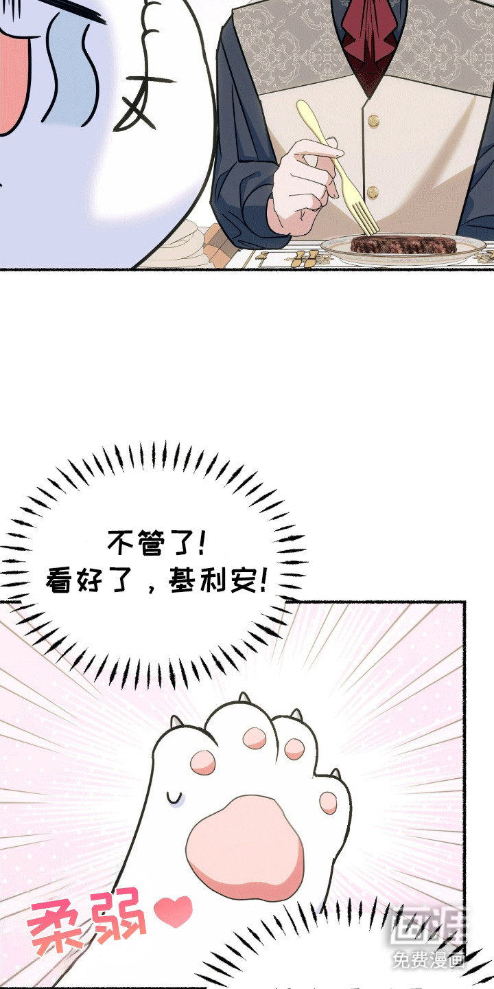 喵喵与暴君同眠第7话图